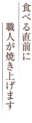 食べる直前に