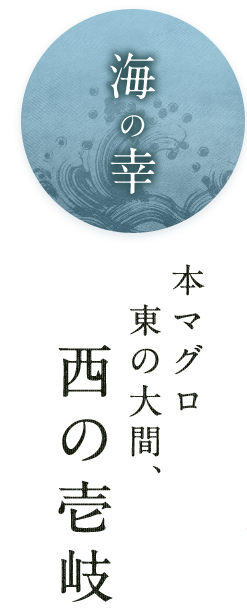 海の幸