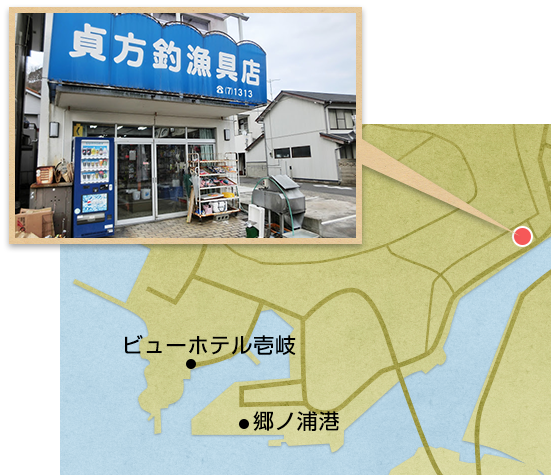 貞方釣漁具店